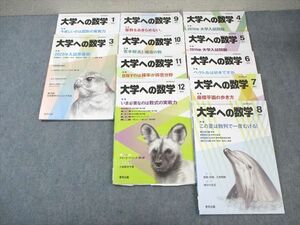 WM01-020 東京出版 大学への数学 2019年4月号〜2020年1月号/3月号 計11冊 横戸宏紀/吉田信夫/青木亮二/他多数 60R1D