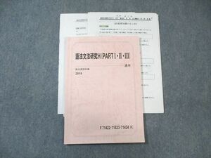 WM01-113 駿台 英語 語法文法研究H(PARTI・II・III) 2019 通年 11m0B