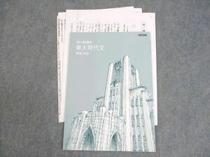 WM11-051 東進ハイスクール 東京大学 東大特進コース 東大現代文 テキスト 2023 第II講座 林修 05s0D