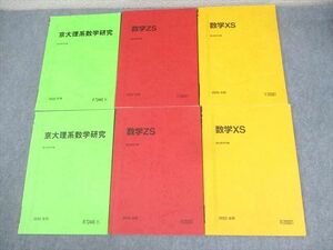 WM11-094 駿台 京都大学 京大理系コース 数学ZS/XS/研究 テキスト通年セット 2022 計6冊 28M0D