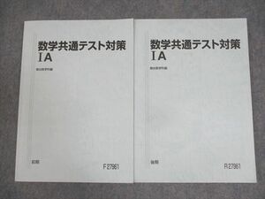 WM12-024 駿台 数学共通テスト対策IA テキスト通年セット 状態良い 2023 計2冊 小林隆章 20S0D