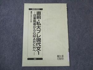 WM29-174 駿台 私大プレ現代文1 日東駒専からGMARCHへ 2023 直前 05s0C