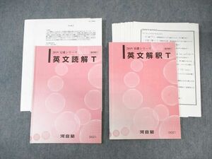 WN02-023 河合塾 トップレベルコース 英文解釈/英文読解 テキスト通年セット 2019 計2冊 20S0D