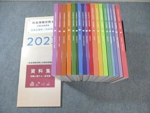 WN02-018 キャリカレ 社会保険労務士 テキスト/過去問題集/資料集など 2023年合格目標 未使用品 計20冊 ★ 00L4D