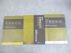 WN10-005 資格スクエア 司法試験予備試験講座 逆算思考の司法予備合格術 刑事訴訟法 6期 2020年合格目標 計3冊 37M4D