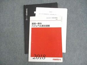 WN10-037 代々木ゼミナール 代ゼミ 英語 富田一彦のハイレベル英文読解 テキスト 2018 冬期直前 14S0D