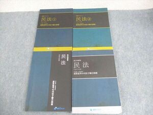 WN10-064 資格スクエア 司法試験予備試験講座 逆算思考の司法予備合格術 民法 6期 2020年合格目標 計4冊 73R4D