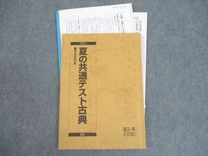 WN11-053 駿台 夏の共通テスト古典 テキスト 2021 夏期 宮下典男 14m0D