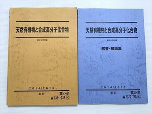 WO33-048 駿台 天然有機物と合成高分子化合物 2014 直前 20 S0B