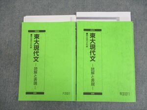 WO12-033 駿台 東京大学 東大現代文 読解と表現 テキスト通年セット 2023 計2冊 25S0D