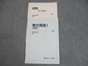 WO12-035 駿台 東京大学 東大英語I(読解) テキスト/テスト4回分付 2023 夏期 07s0C