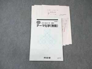 WP03-083 河合塾 テーマ化学(無機) 2023 夏期 15s0D