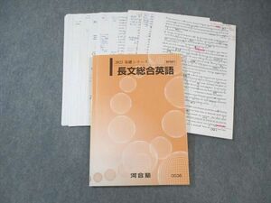 WP02-101 河合塾 長文総合英語 2022 基礎 25S0D