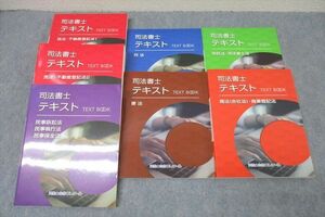 WL25-137 資格合格クレアール 司法書士 民法・不動産登記法/刑法/憲法等 2021年合格目標テキストセット 未使用 計7冊 00 L4D