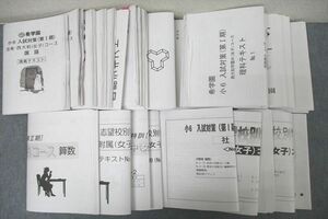 WL25-146 希学園 小6 洛南・西大和(女子)コース 入試対策/夏物語/志望校別特訓等 国語/算数/理科/社会プリント大量セット★ 00 s2D