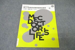 WL26-057 MEC 第117回医師国家試験問題解説講座 小児科・産婦人科・マイナー テキスト 未使用 2023 06s3B