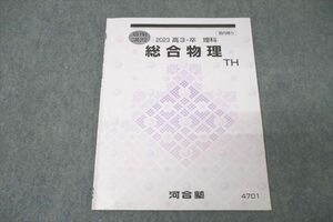 WL27-028 河合塾 トップレベルコース 総合物理TH テキスト 2023 夏期 03s0C