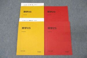 WL27-094 駿台 東大・京大・医学部コース 数学XS/数学ZS テキスト通年セット 2023 計4冊 32S0D