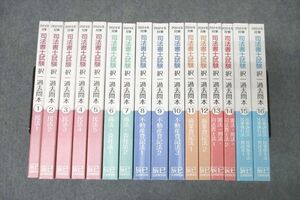 WN26-071 辰巳法律研究所 司法書士試験 択一過去問本1〜16 民法/商法・会社法/不動産登記法等 2024年合格目標セット 16冊★ 00L4D