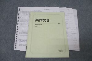 WO25-004 駿台 英語 英作文S テキスト 2023 通年 10 s0B