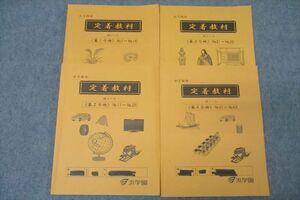 WO26-107 浜学園 小5 社会 定着教材 浜ノート 第1〜4分冊 No.1〜No.43 テキスト通年セット 2022 計4冊 33M2D