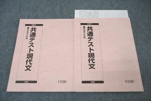 WP27-083 駿台 共通テスト現代文 国語 テキスト通年セット 2021 計2冊 21S0C