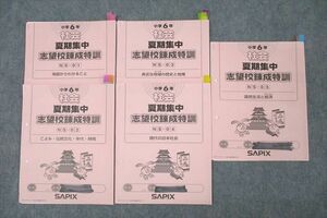 WP27-096 SAPIX サピックス小学6年 社会 夏期集中志望校錬成特訓 NS-01〜05 計5回分セット 2020 16m2C