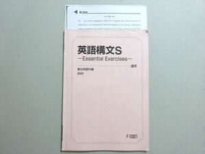 WM37-132 駿台 英語構文S 2023 通年 05 s0B