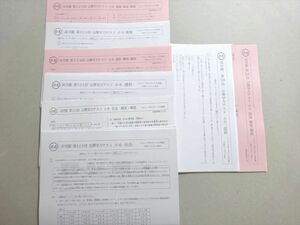 WM37-139 浜学園 第528回 公開学力テスト 小6 国語/算数/理科/社会 未使用品 2017 20 m2B