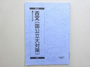 WP37-012 駿台 古文(国公立大対策) 2023 通年 06 s0B