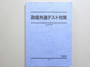 WP37-008 駿台 政経共通テスト対策 2023 通年 15 m0B