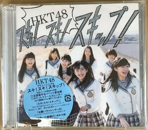 HKT48「スキ！スキ！スキップ！」Type A　付属品なし