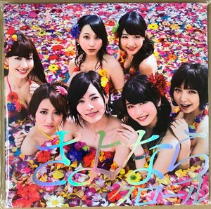 AKB48「さよならクロール」Type B 初回限定盤