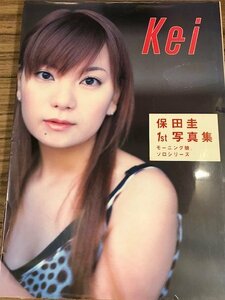 保田圭 「Kei」 1st写真集 モーニング娘。ソロシリーズ