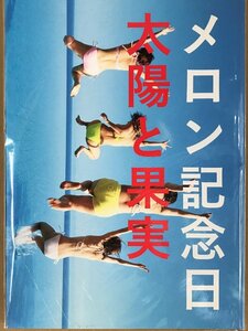 メロン記念日「太陽と果実」アイドル写真集