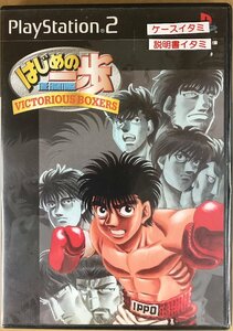 はじめの一歩 THE FIGHTING! VICTORIOUS BOXERS　PS2 プレステ2 ゲームソフト