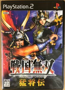 戦国無双 猛将伝　PS2 プレステ2 ゲームソフト