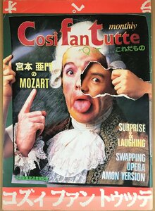 舞台パンフレット「Cosi fan tutte コズィ ファン トゥッテ」オペラ　宮本亜門