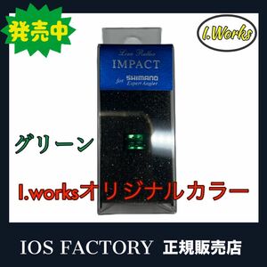 当店限定カラー！ラインローラーインパクト 「グリーン」 IOS FATORY