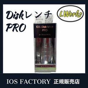 ☆新品 IOS FACTRY 「Disk レンチ PRO」