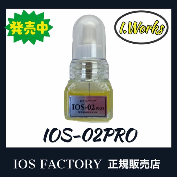 ★新品！IOS FACTORY 「IOS- PROオイル」