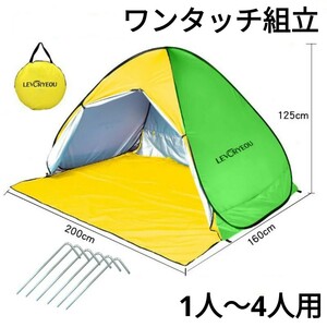 残りわずか　新品 UV加工 防水 ポップアップ式 ワンタッチ 簡単組立 テント 配色 黄色 緑 収納付き 日よけ 雨よけ　即購入OK　【値下げ不可