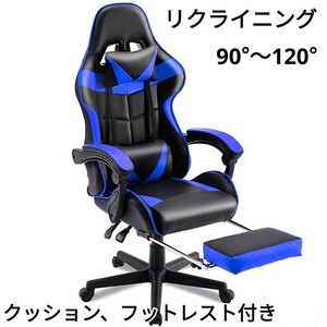 大人気　新品　クッション付き　リクライニング ゲーミング　椅子　チェア　簡単組立　PUレザー　黒脚　青黒　即購入OK 　【値下げ不可】