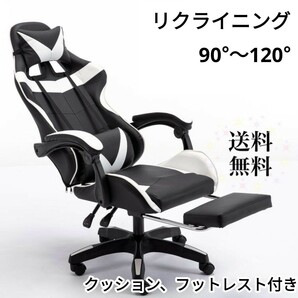 新品　クッション付き　リクライニング ゲーミング　椅子　チェア　簡単組立　PUレザー　黒脚　白黒　大人気　即購入OK 　【値下げ不可】