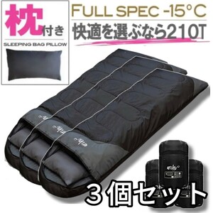 新品 3個セット 枕付き 収納袋付き 封筒型シュラフ 寝袋 洗える -15度 210T archi 軽量 フルスペック　即購入OK　【値下げ不可】