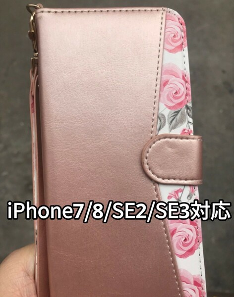 残りわずか　新品 花柄 薔薇柄 フラワー バイカラー 手帳型 フェイクレザー iPhoneケース ストラップ付き 大人気　即購入OK　【値下げ不可