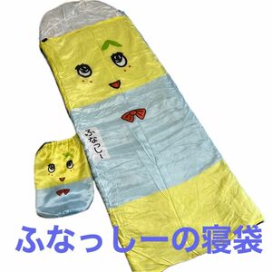 ふなっしーの寝袋 プライズ品