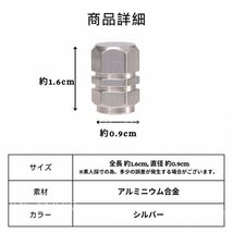 439 エアバルブキャップ シルバー 銀 4個 タイヤ ホイール 車 自動車 バイク 装飾 アルミ ドレスアップ カー用品 エアーバルブ オートバイ_画像6