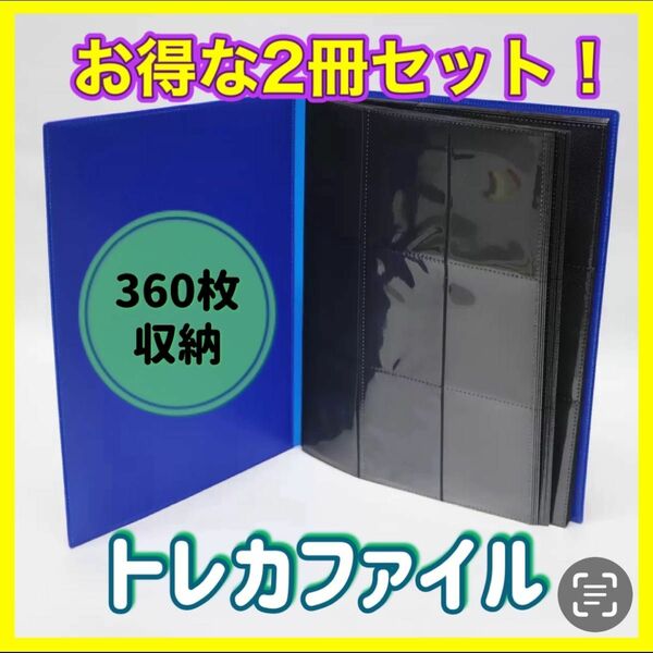 【1冊よりお得な2冊セット！】トレカファイル スポーツ ポケカ ポケモン 遊戯王 2青 トレーディングカード ワンピース アイドル