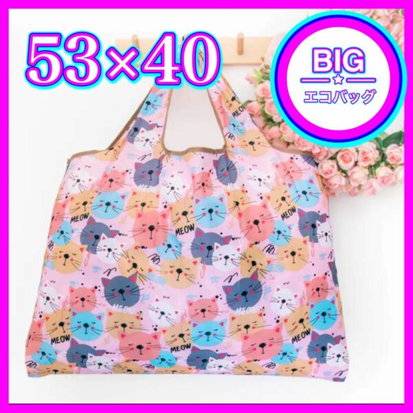 【BIGサイズ】エコバッグ ネコ柄　ピンク　コンパクト 折り畳み 旅行 買い物　出張　便利　バッグ トートバッグ　大容量